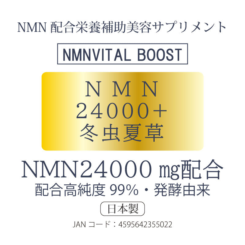NMN 24000 +冬虫夏草
