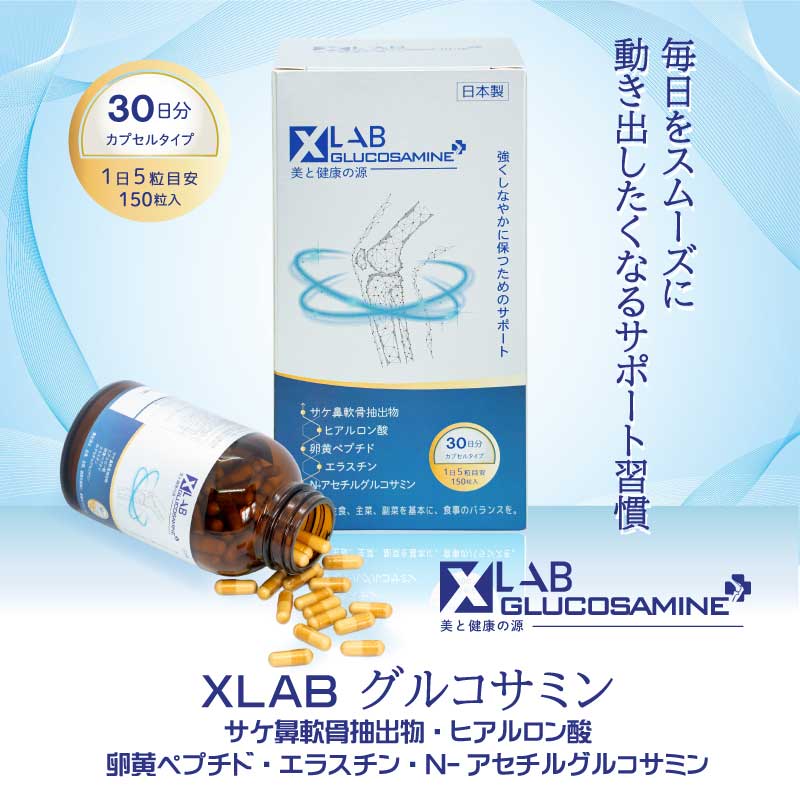 GLUCOSAMINE(グルコサミン)