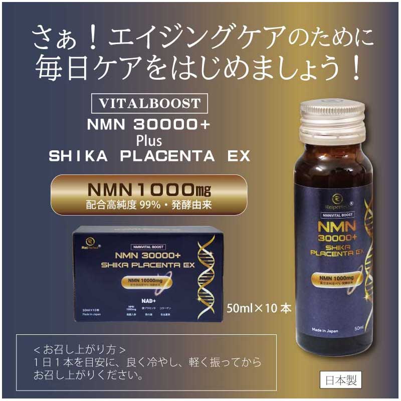 NMN30000 + plus SHIKA PLACENTA EX