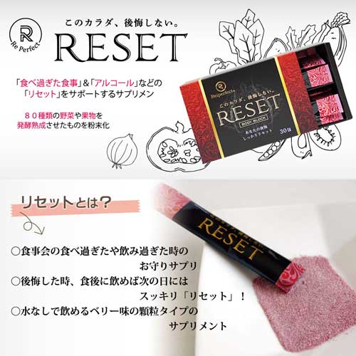 RESET(リセット)