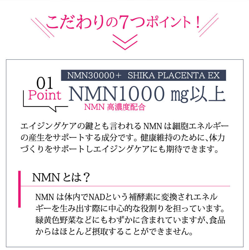 NMN30000 + plus SHIKA PLACENTA EX