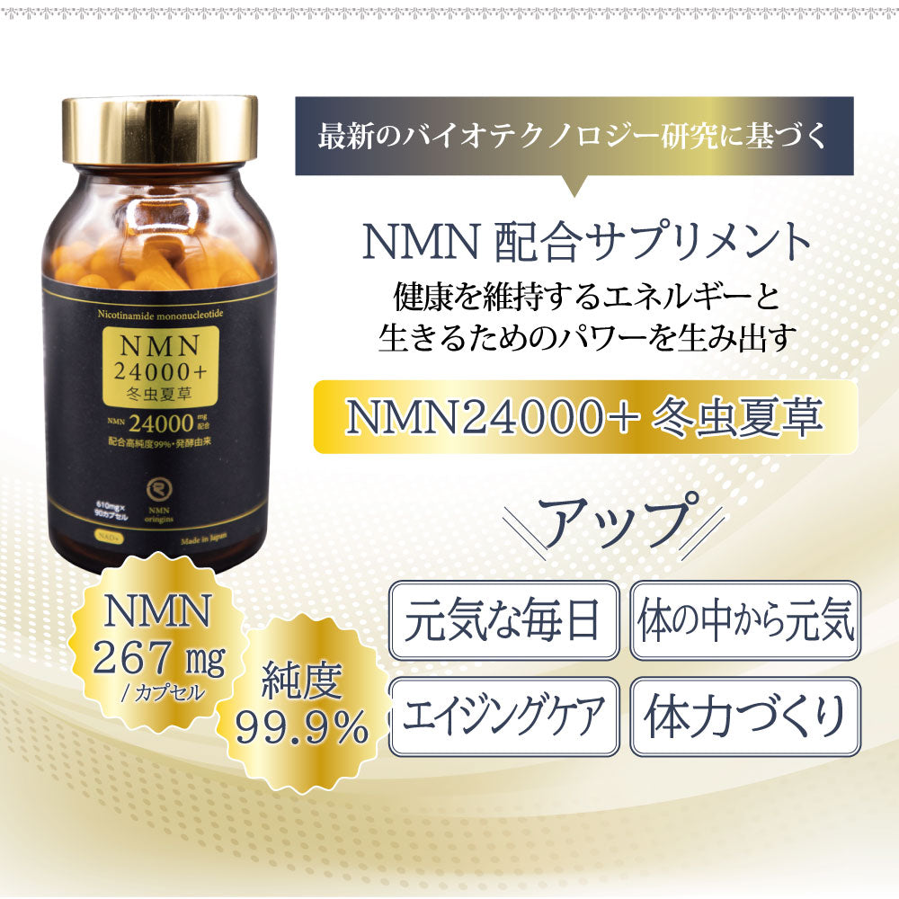 NMN 24000 +冬虫夏草