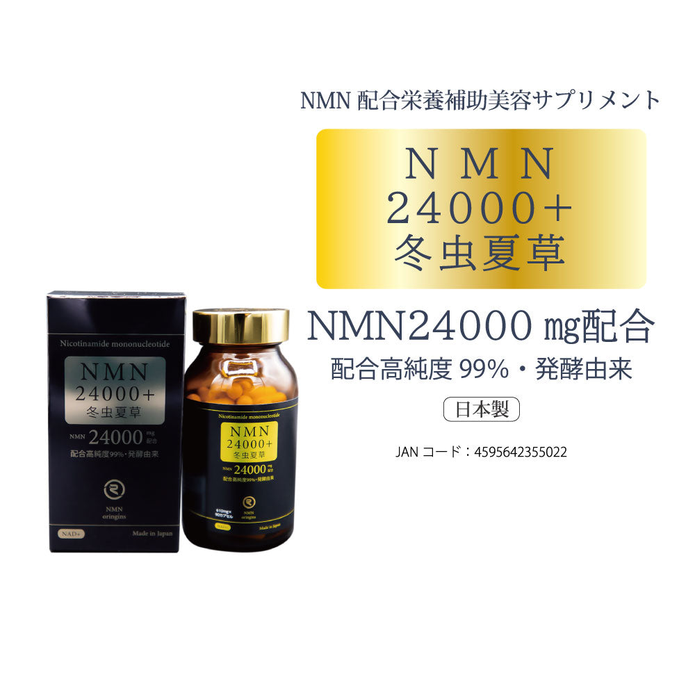 NMN 24000 +冬虫夏草