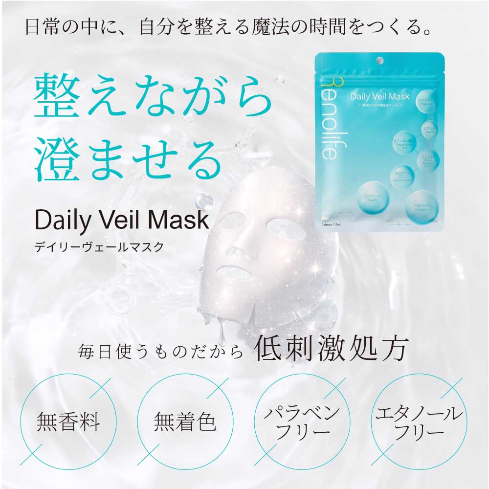 Daily Vail Mask（デイリーベールマスク）