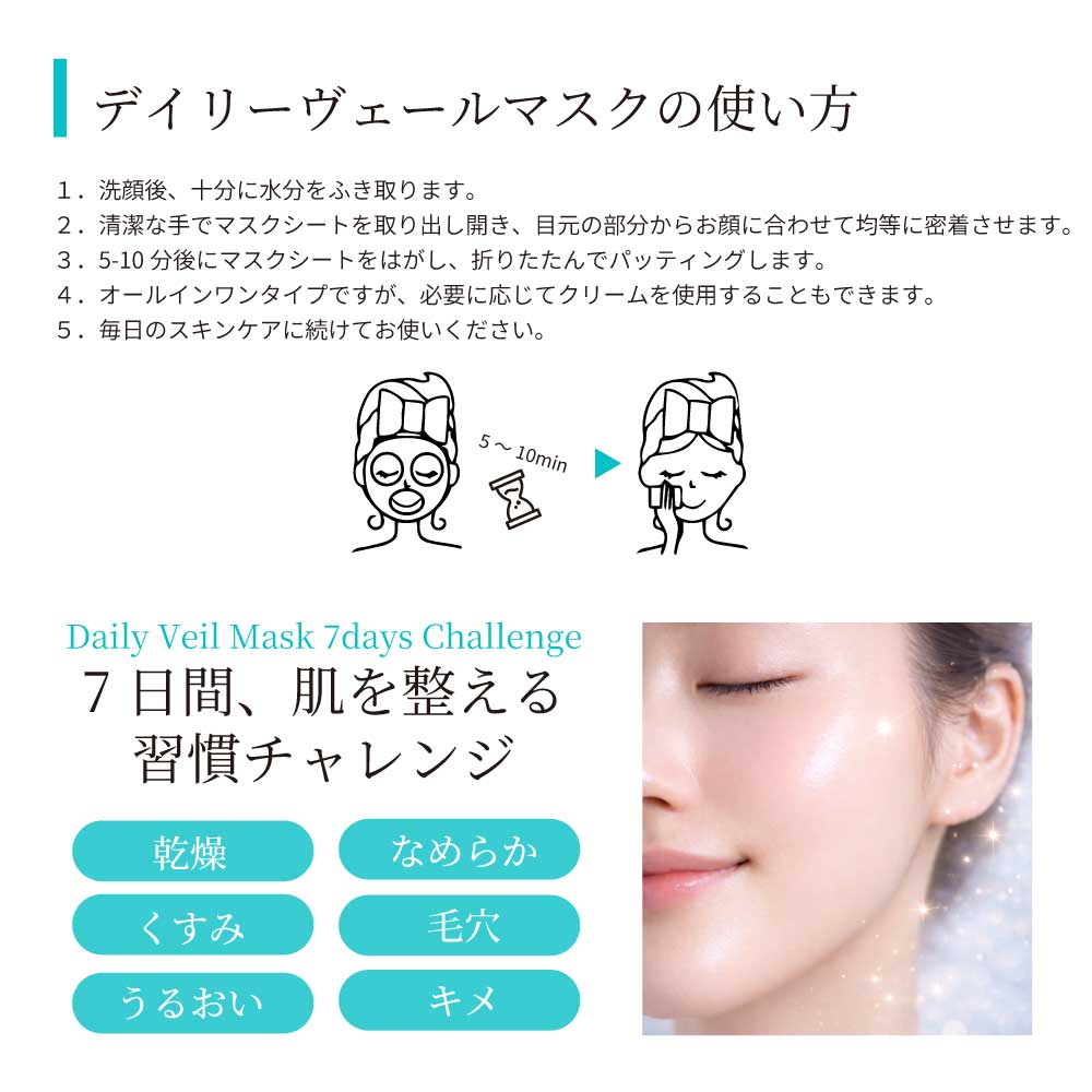 Daily Vail Mask（デイリーベールマスク）