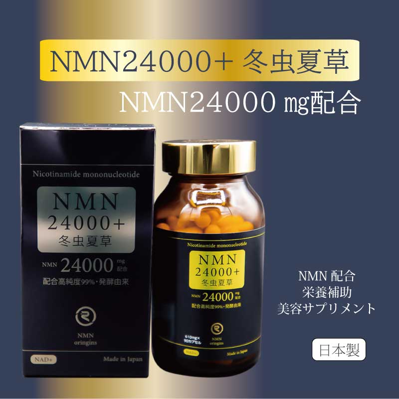 NMN 24000 +冬虫夏草