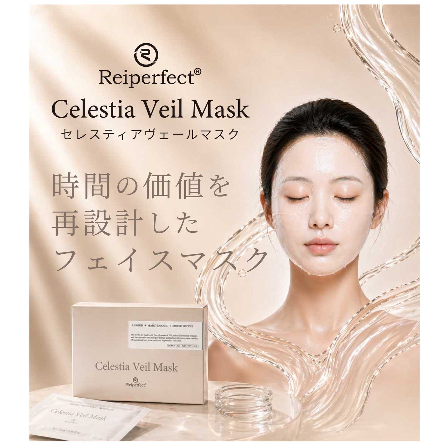 Celestia Veil Mak（セレスティアヴェールマスク）