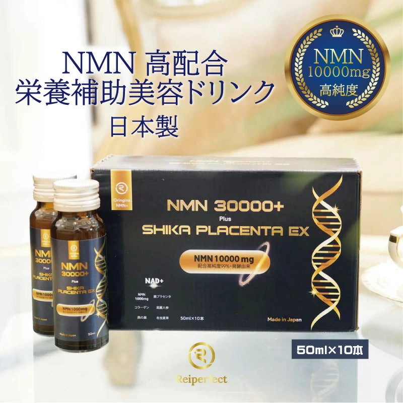NMN30000 ＋ plus SHIKA PLACENTA EX – KUU MEDIC