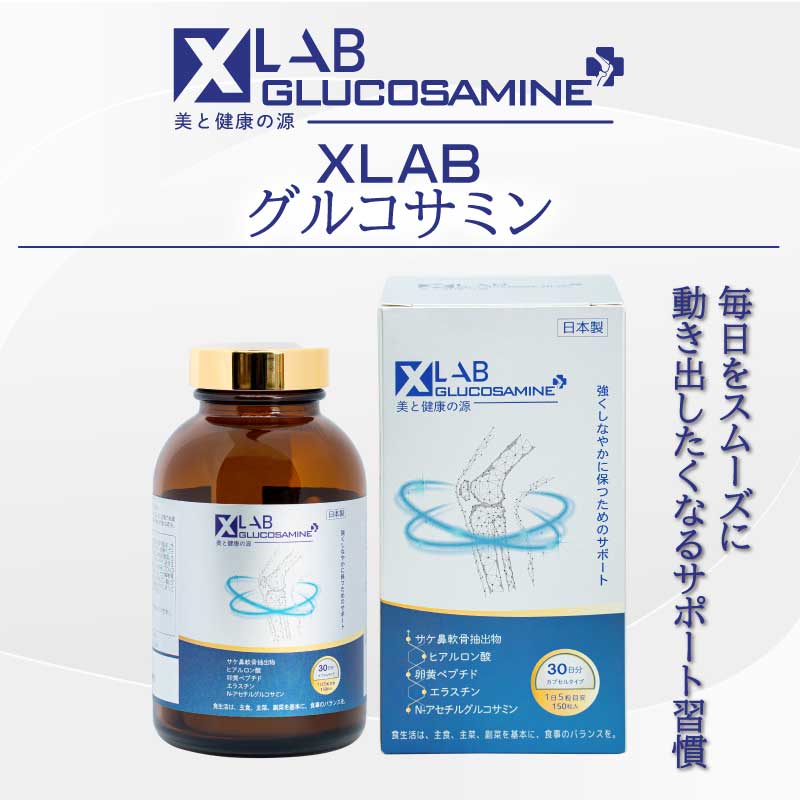 GLUCOSAMINE（グルコサミン）