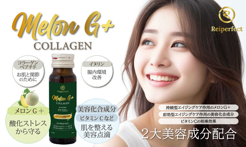 MELON G＋ COLLAGEN（メロンG＋ コラーゲン）