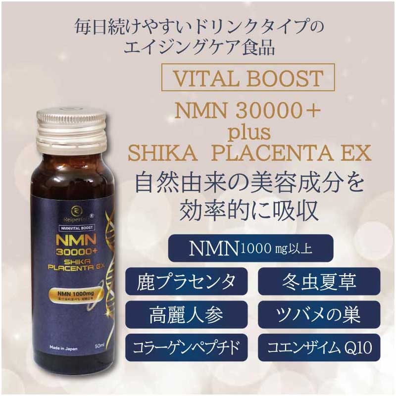 NMN30000 ＋ plus SHIKA PLACENTA EX