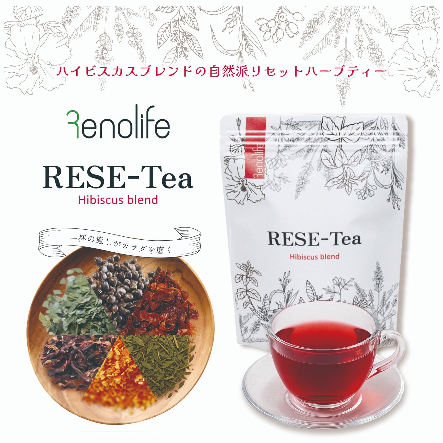 RESE-Tea