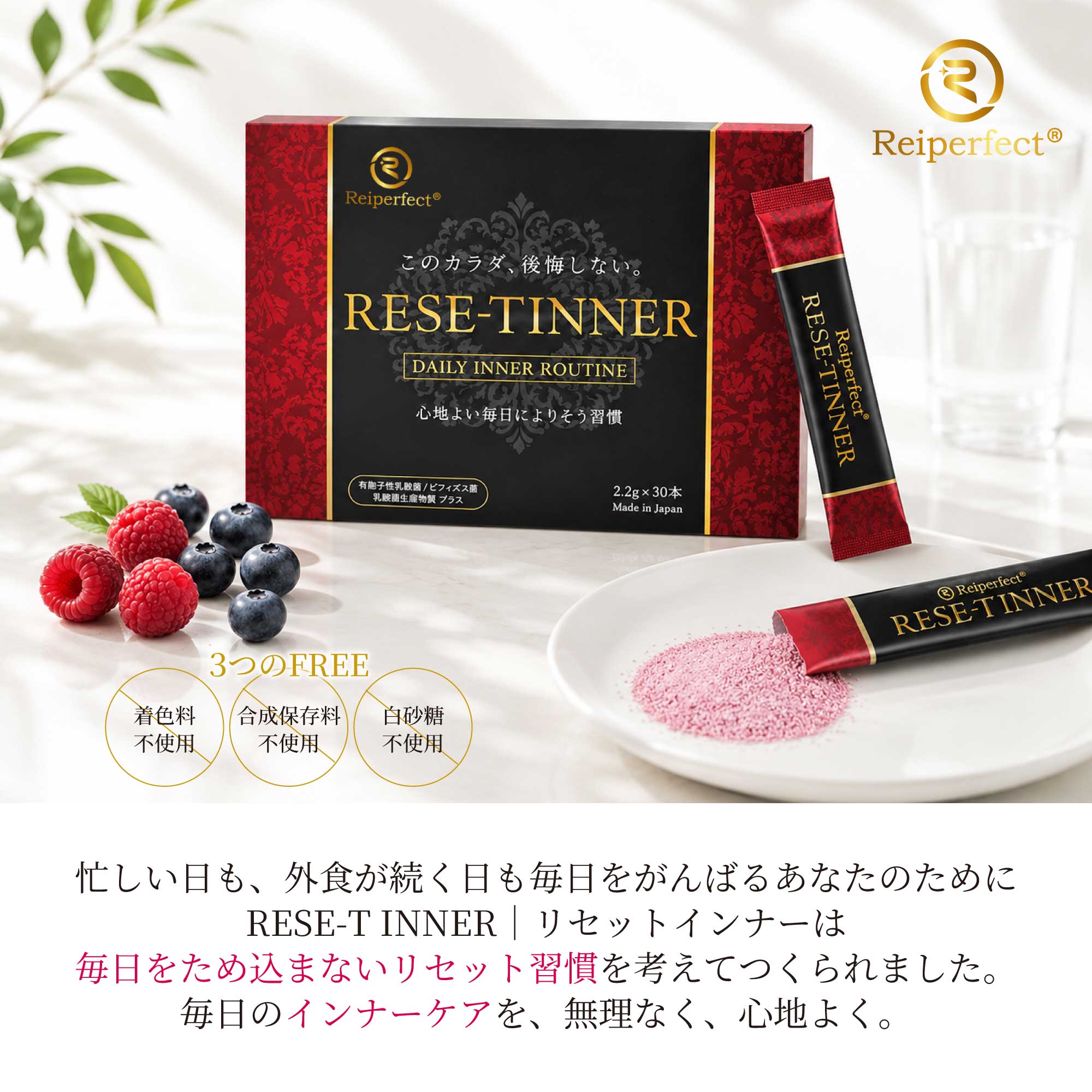RESE-T INNER（リセット インナー） – KUU MEDIC