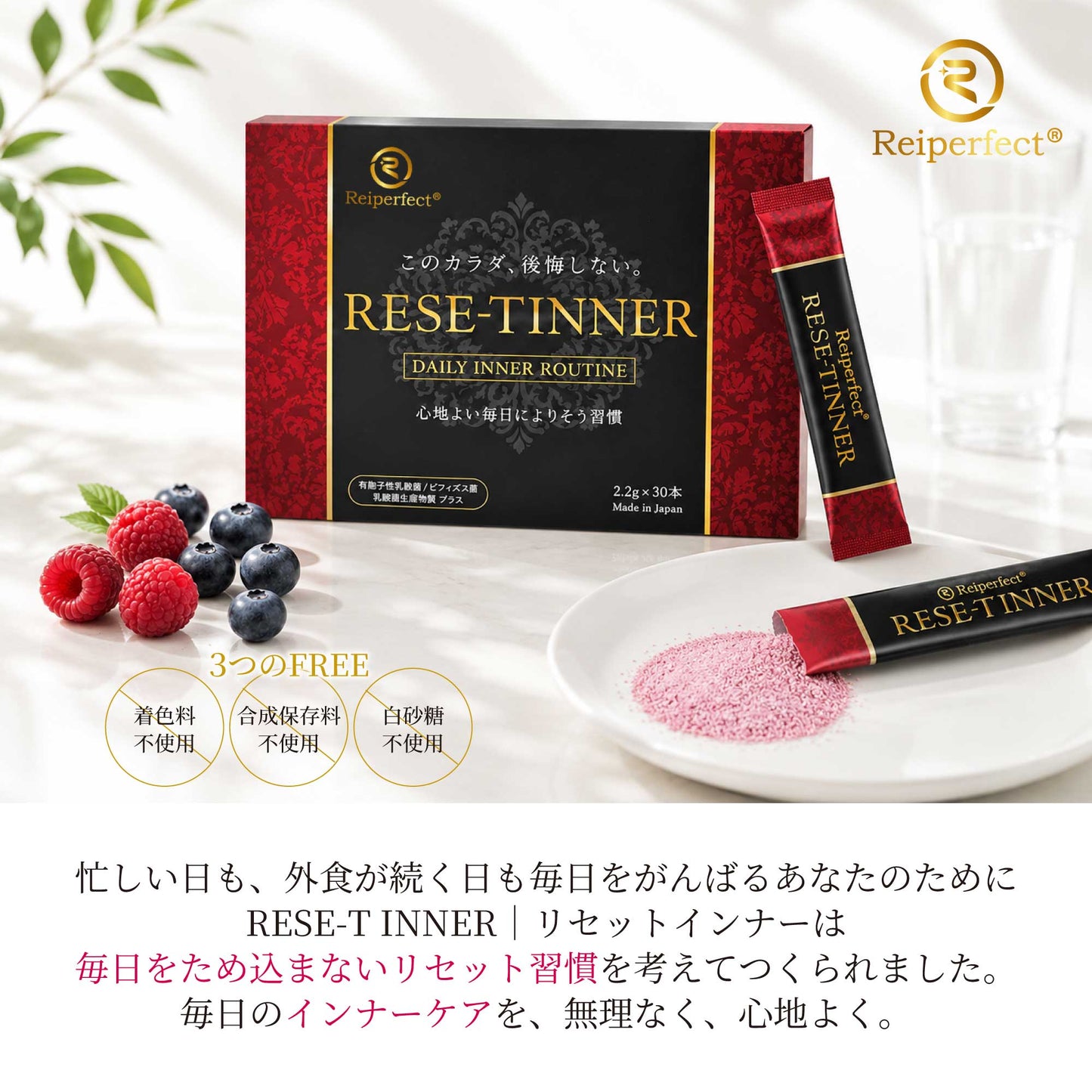 RESE-T INNER（リセット インナー）
