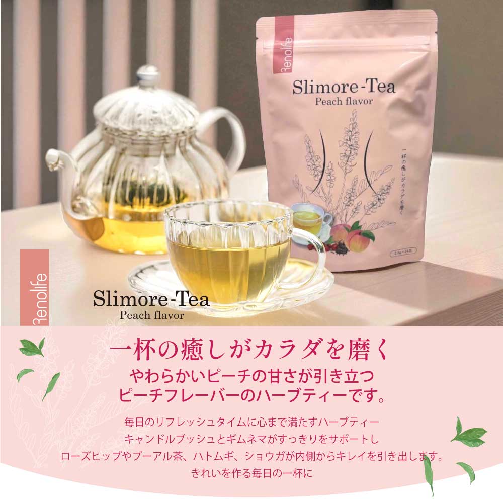Slimore-Tea Peach flavor（スリモアティー）