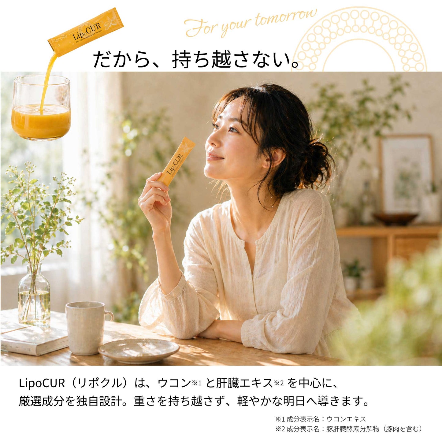 LipoCUR（リポクル）