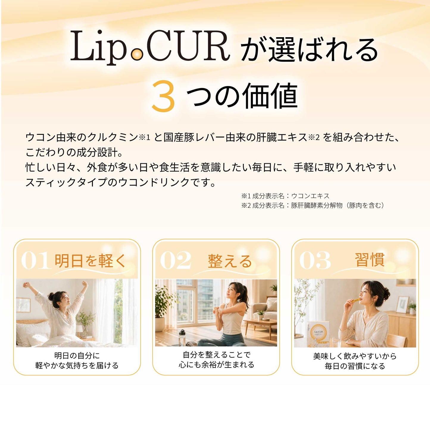 LipoCUR（リポクル）