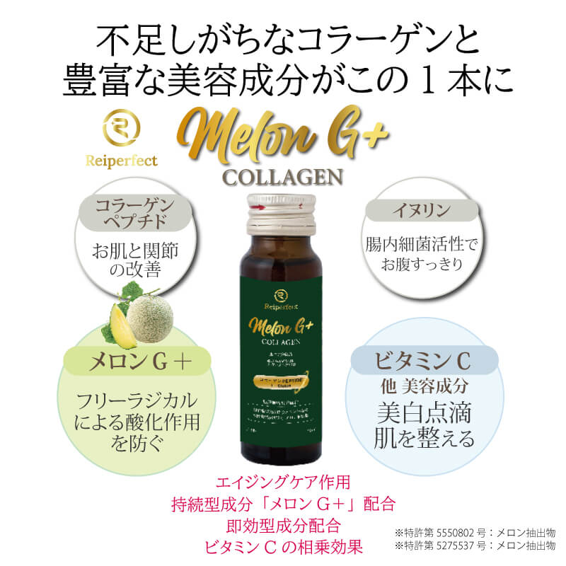 MELON G＋ COLLAGEN（メロンG＋ コラーゲン）