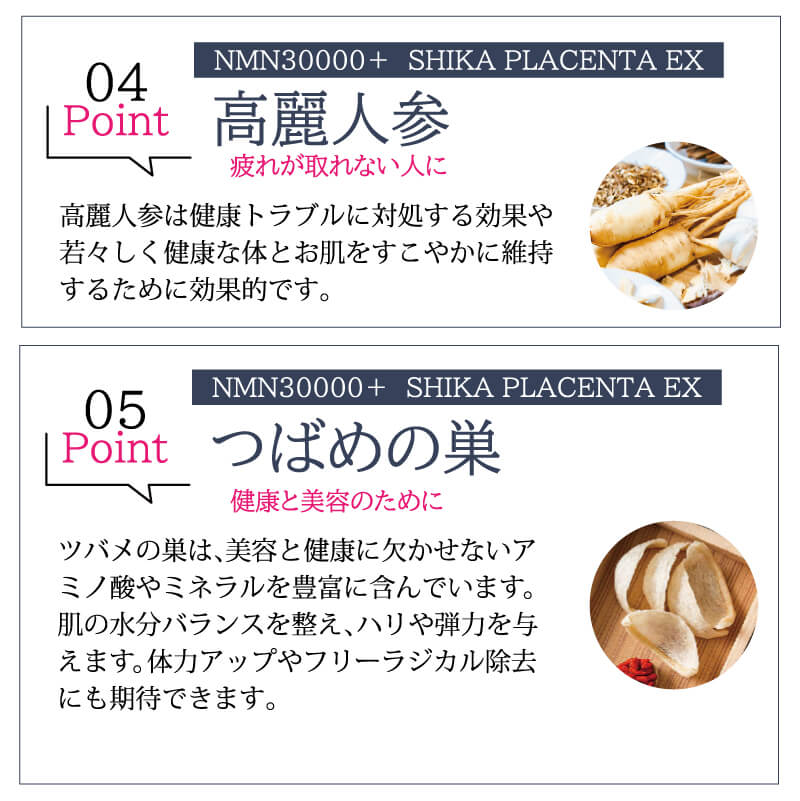 NMN30000 ＋ plus SHIKA PLACENTA EX
