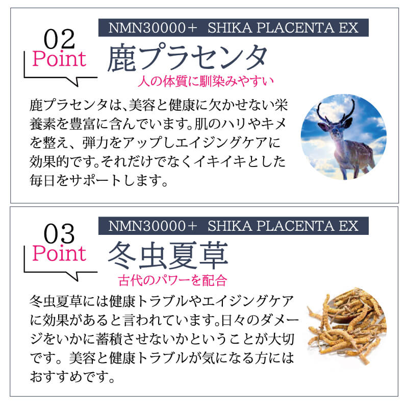 NMN30000 ＋ plus SHIKA PLACENTA EX